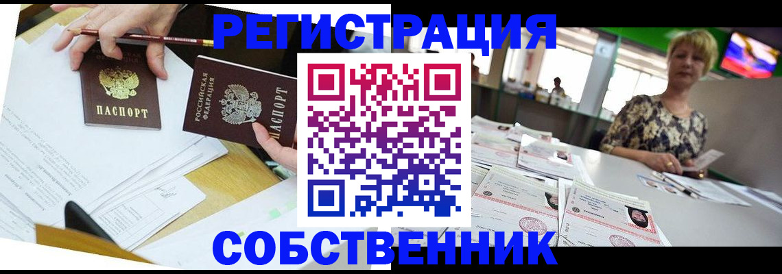 прописка 2025 в Адыгейске