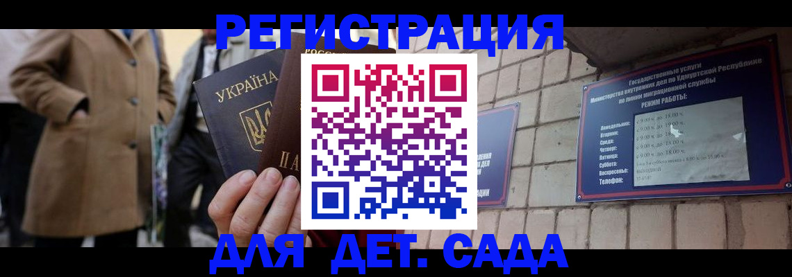 регистрация для дет. сада в Адыгейске